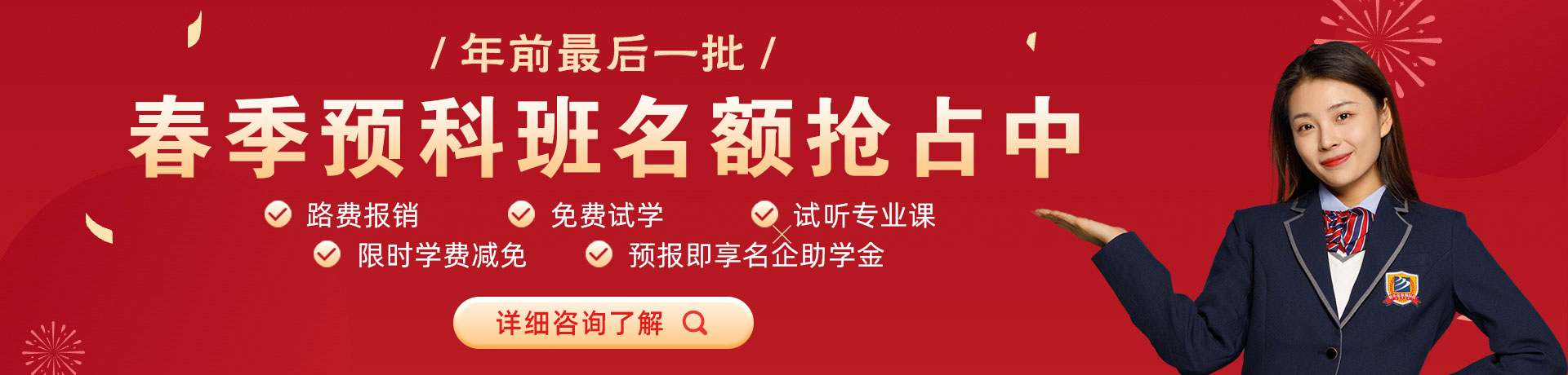 啊舔操视频春季预科班名额抢占中